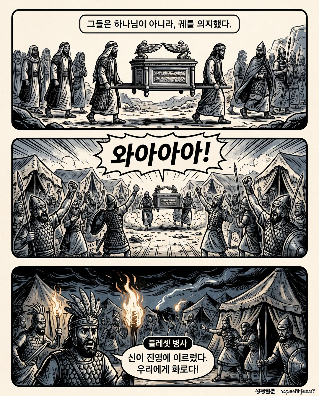 사무엘상_E04_p03