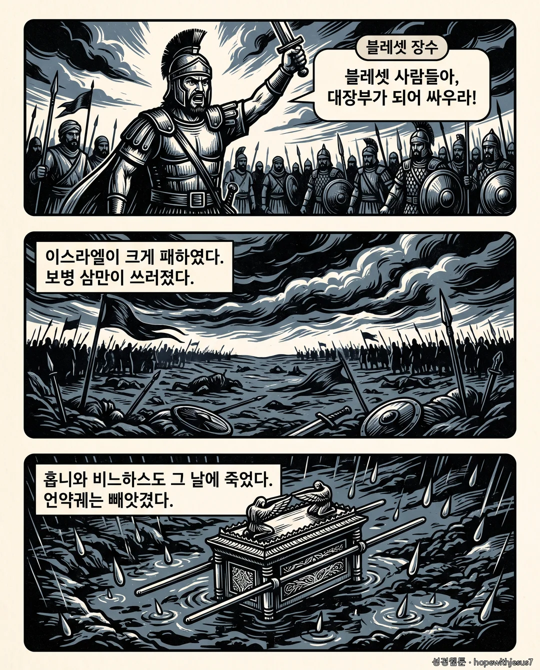 사무엘상_E04_p04