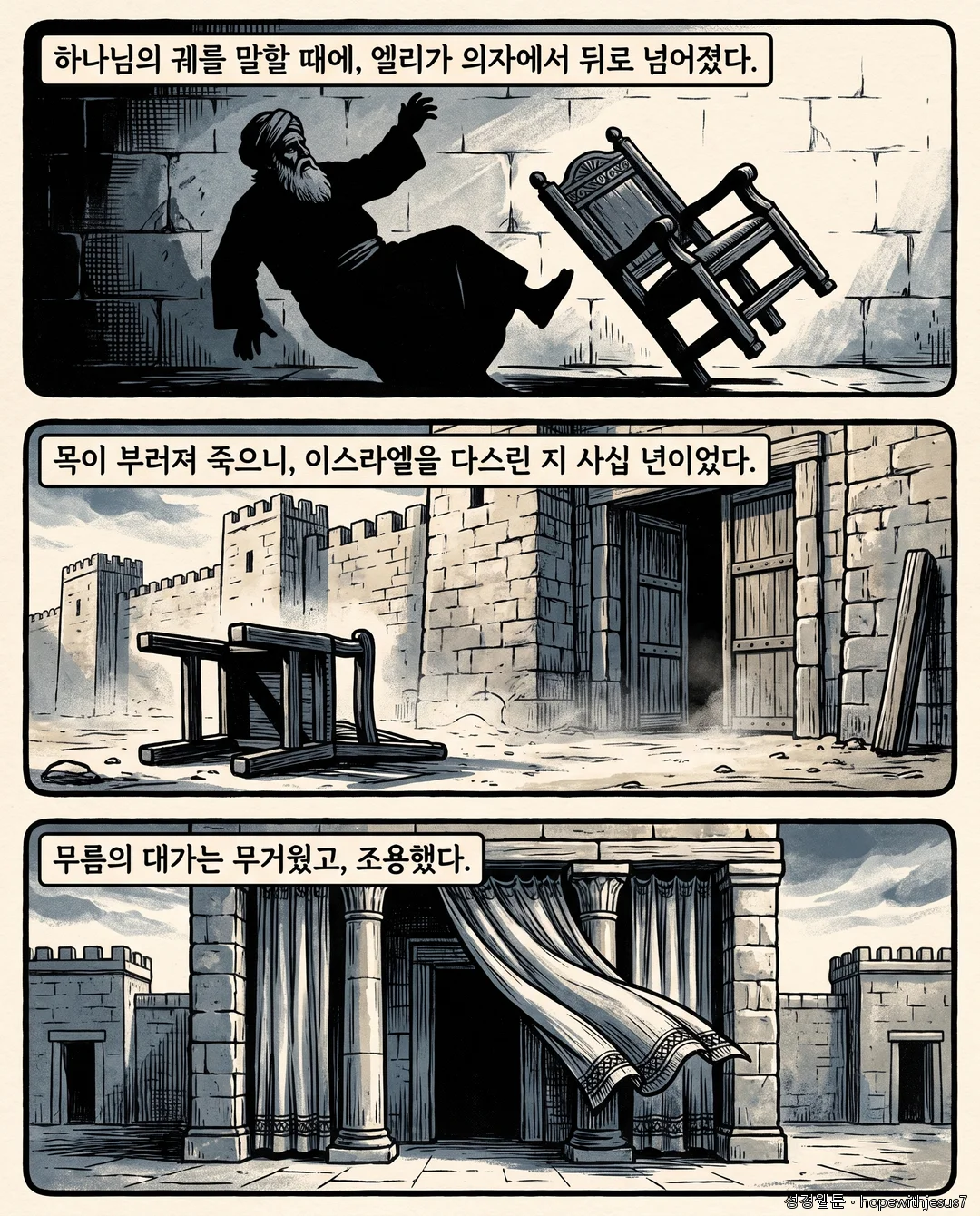 사무엘상_E04_p06