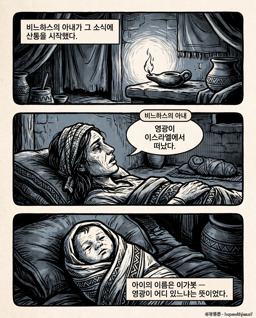 사무엘상_E04_p07