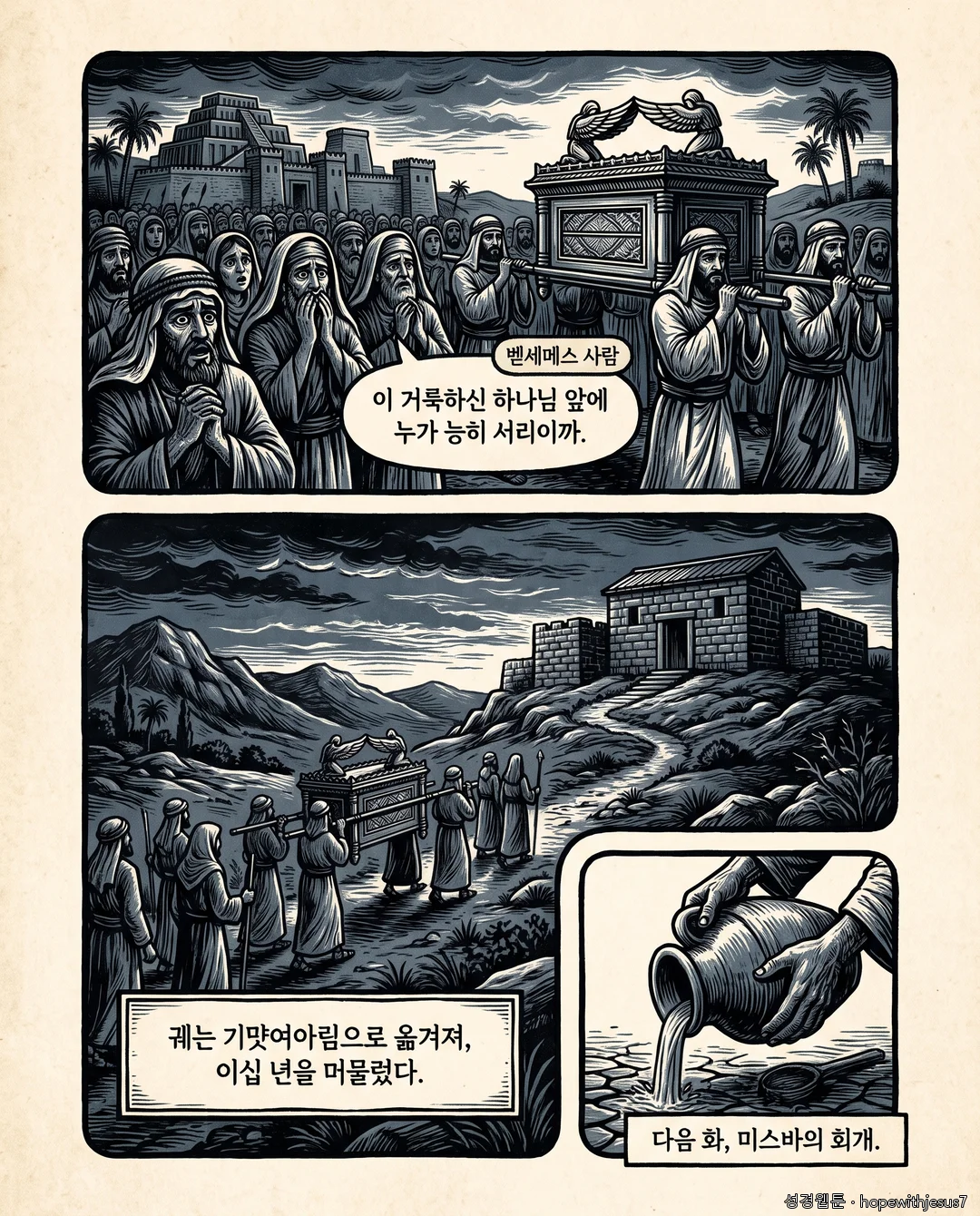 사무엘상_E05_p07