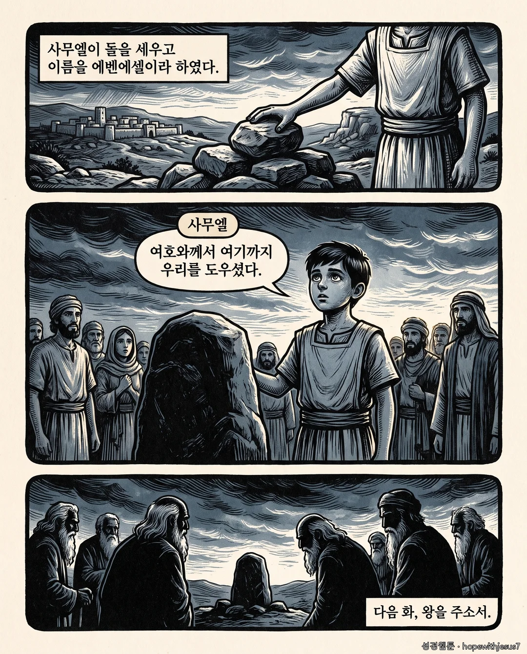 사무엘상_E06_p06