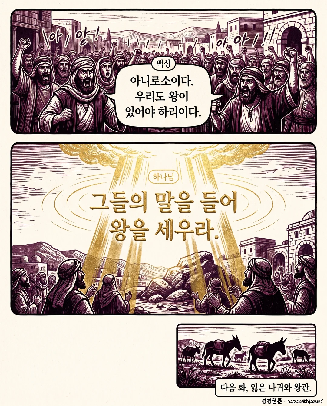 사무엘상_E07_p06