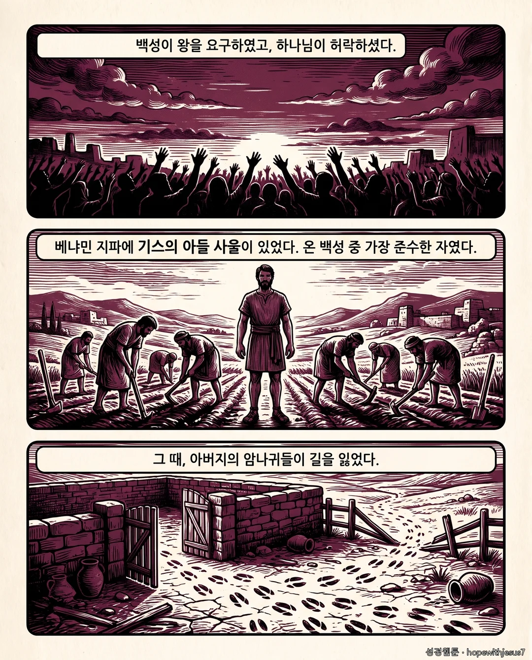 사무엘상_E08_p02
