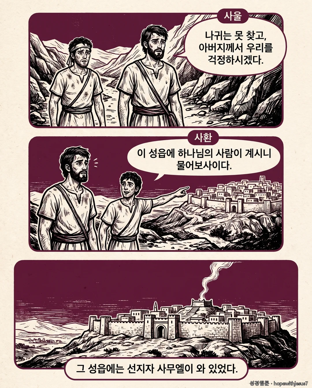 사무엘상_E08_p03