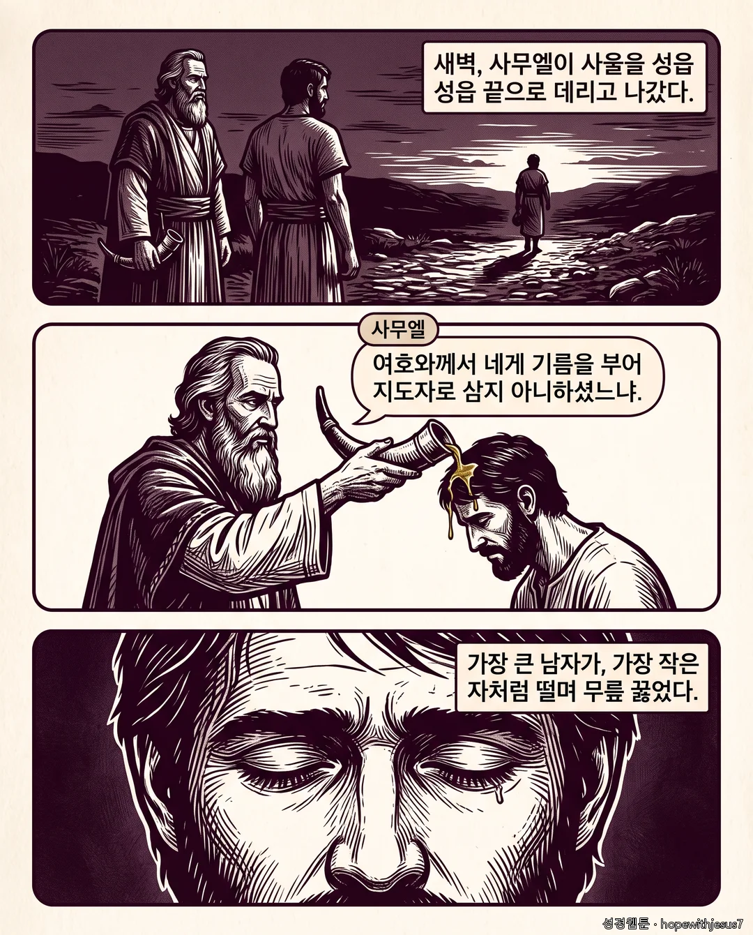 사무엘상_E08_p06