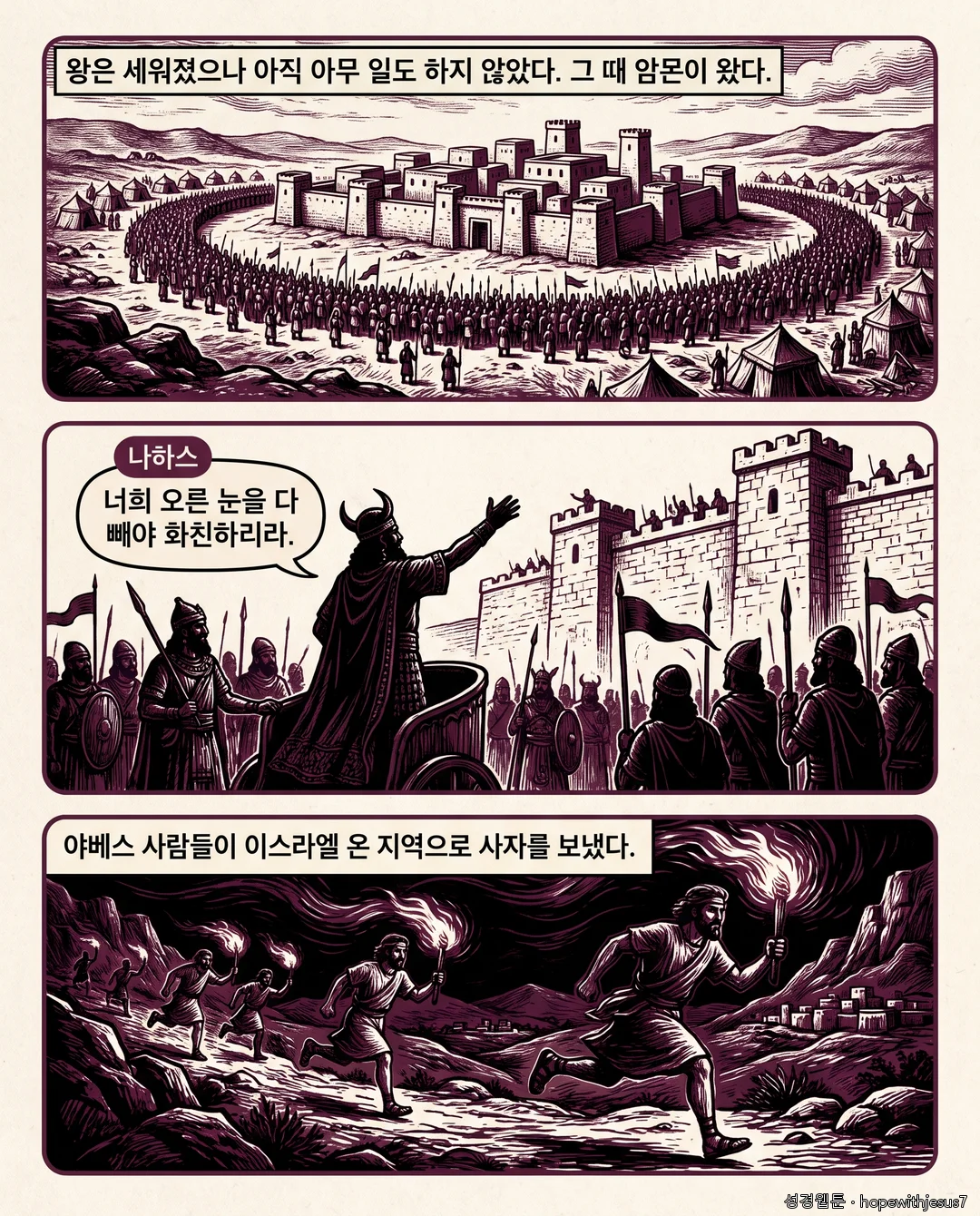 사무엘상_E09_p02