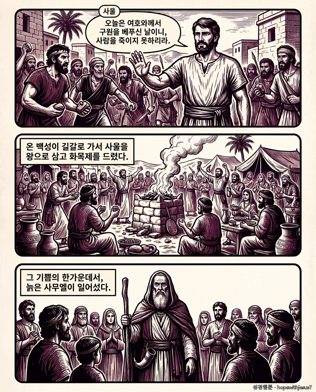 사무엘상_E09_p05