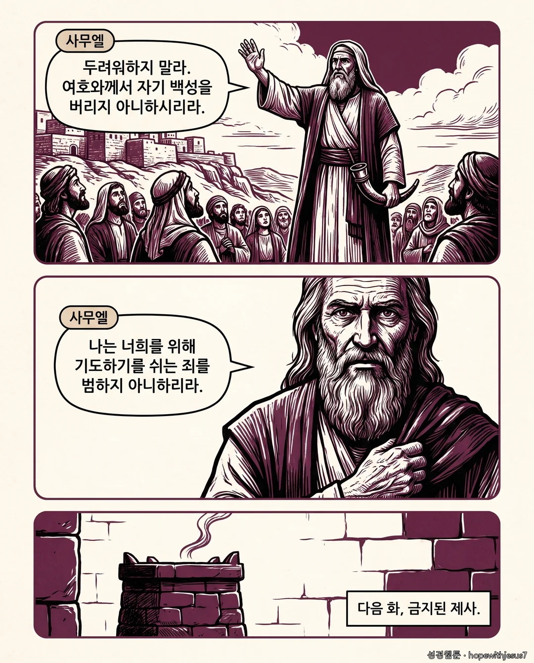 사무엘상_E09_p07