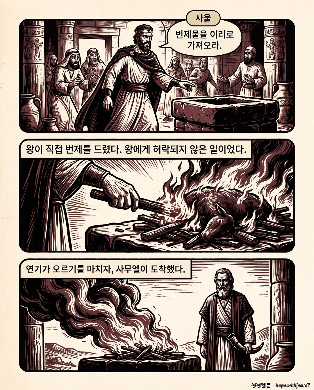 사무엘상_E10_p04