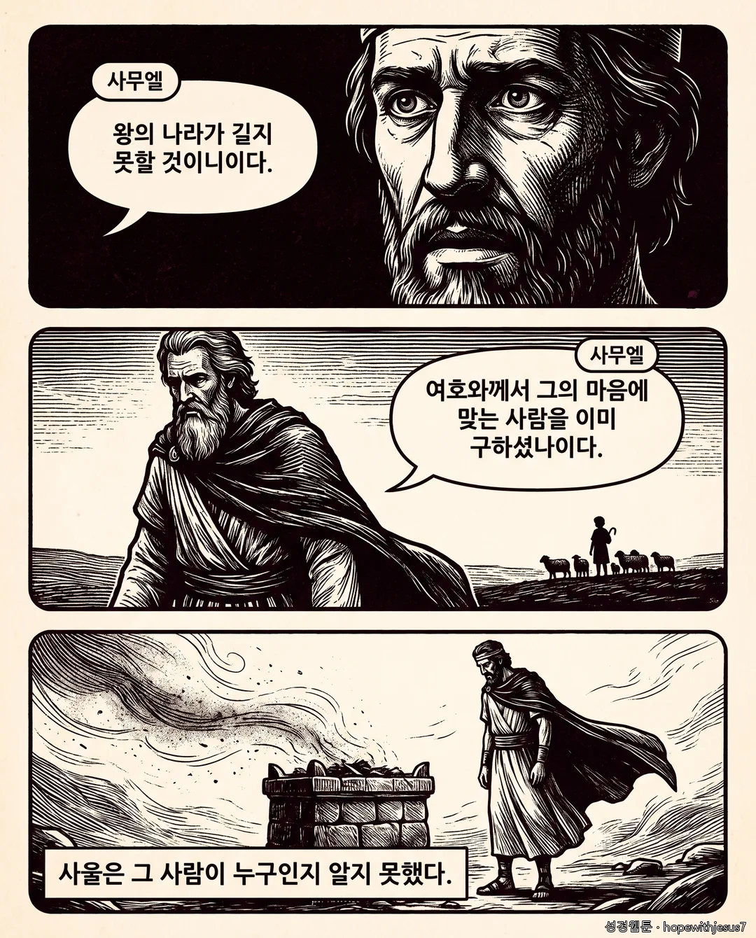 사무엘상_E10_p06