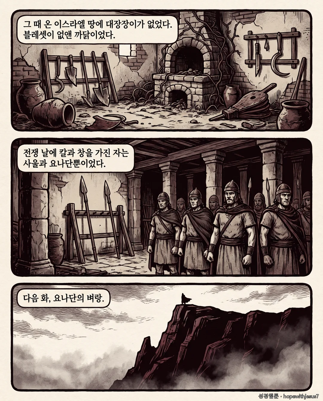 사무엘상_E10_p07