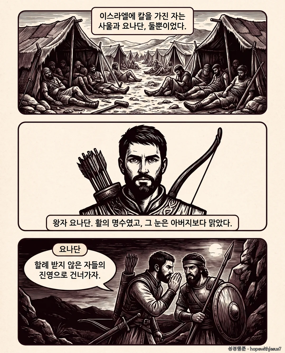 사무엘상_E11_p02