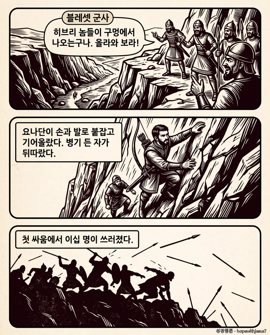 사무엘상_E11_p04