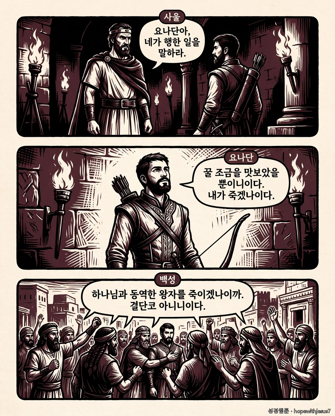 사무엘상_E11_p07