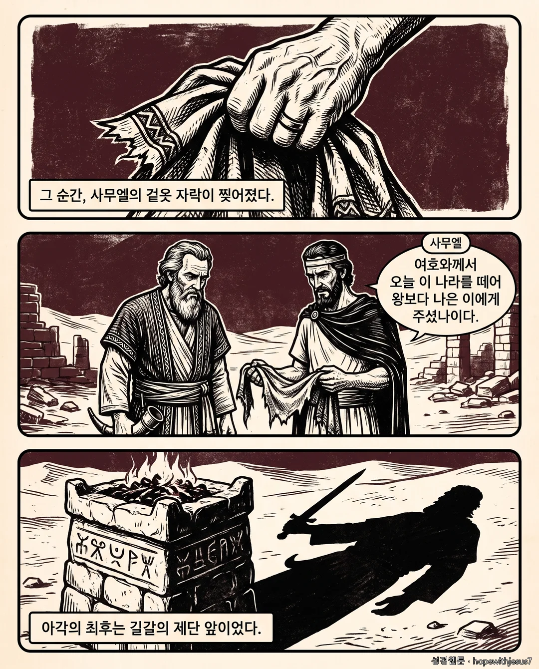 사무엘상_E12_p07