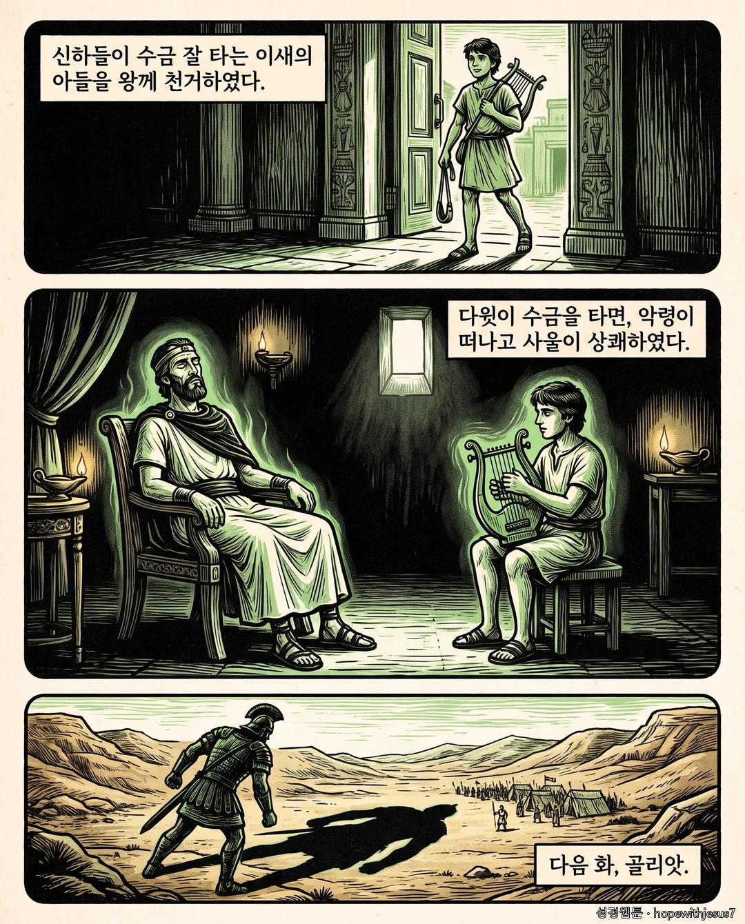 사무엘상_E13_p07