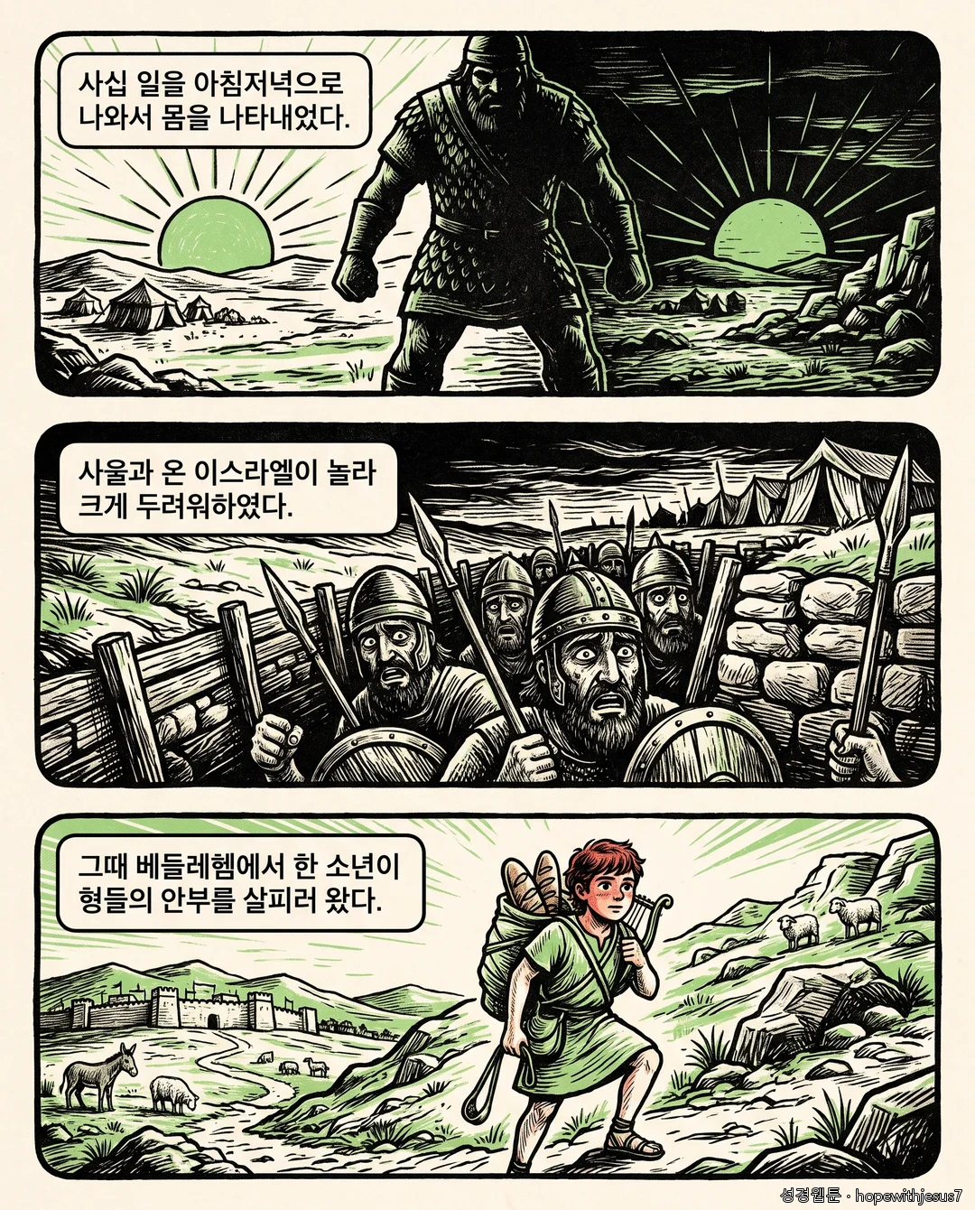 사무엘상_E14_p04
