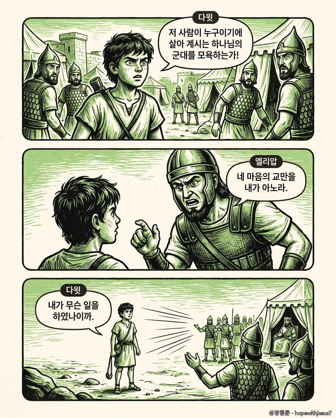사무엘상_E14_p05