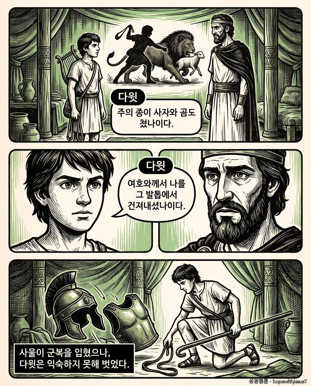 사무엘상_E14_p06