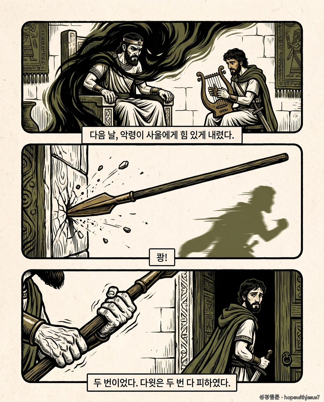 사무엘상_E15_p05