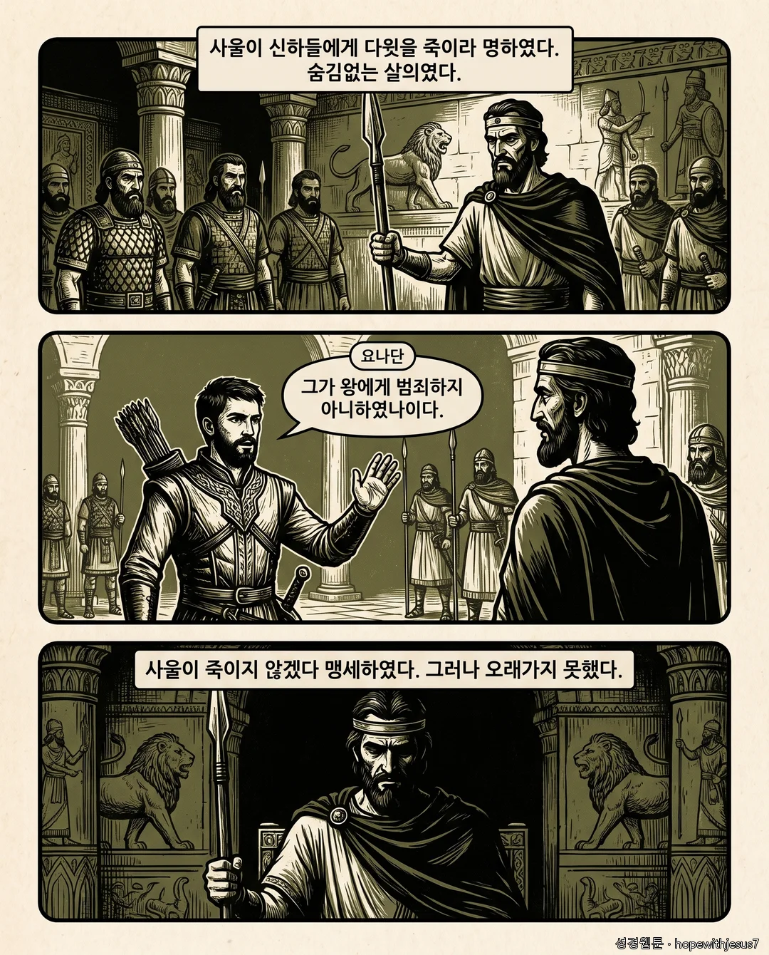 사무엘상_E16_p02