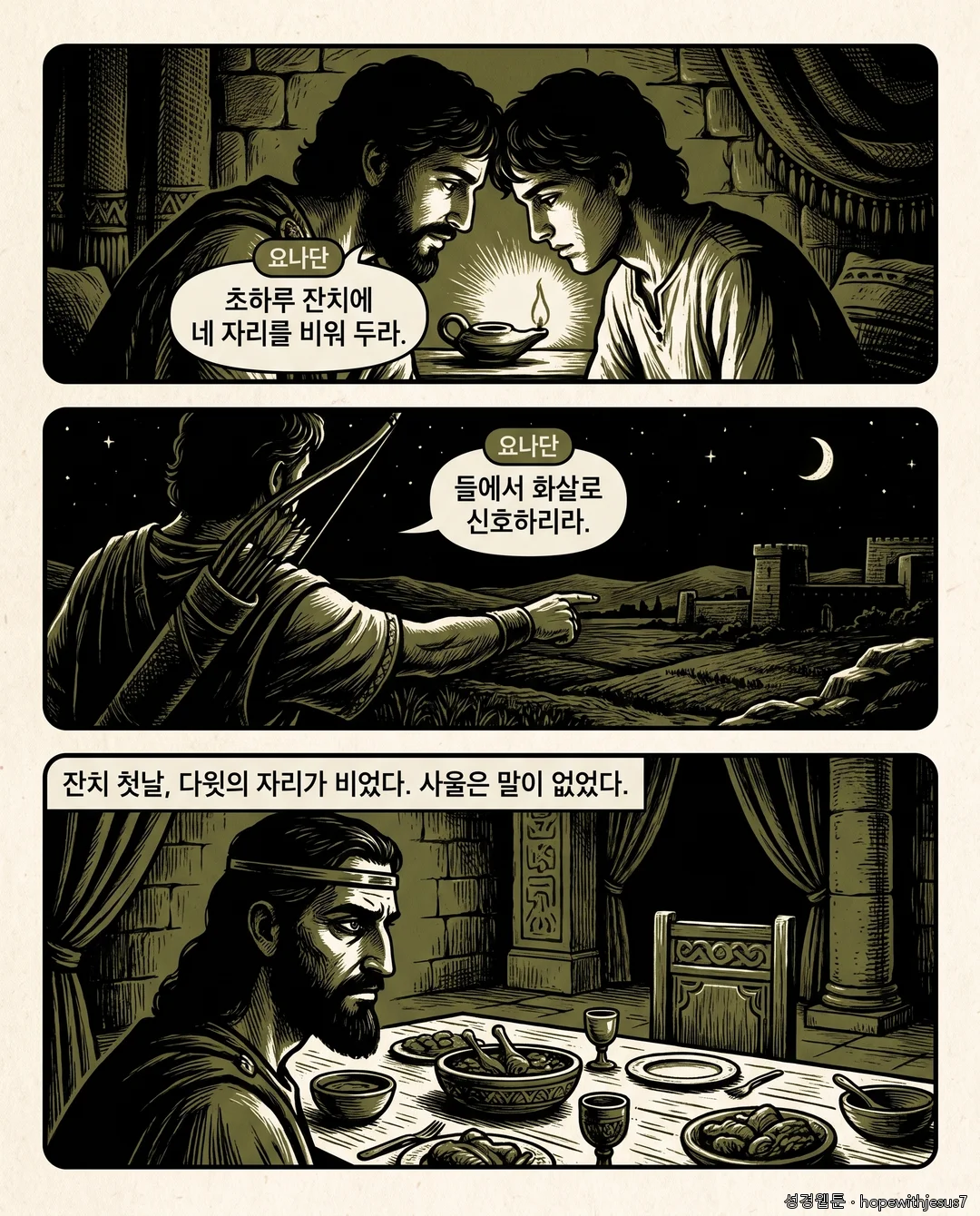 사무엘상_E16_p05