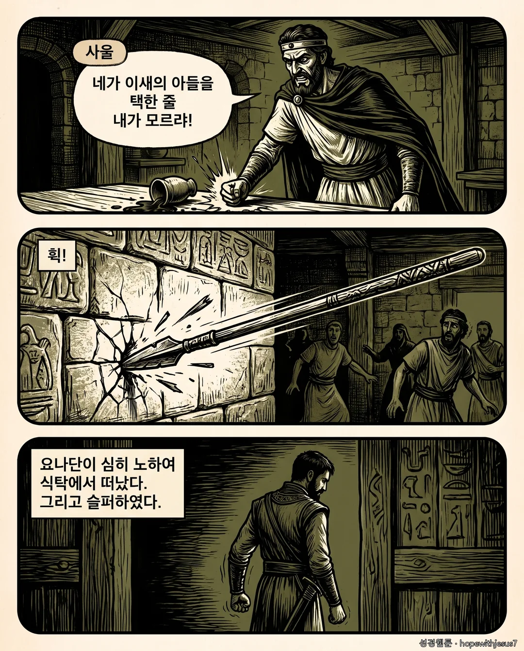 사무엘상_E16_p06