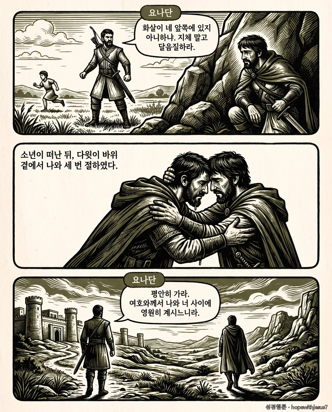사무엘상_E16_p07