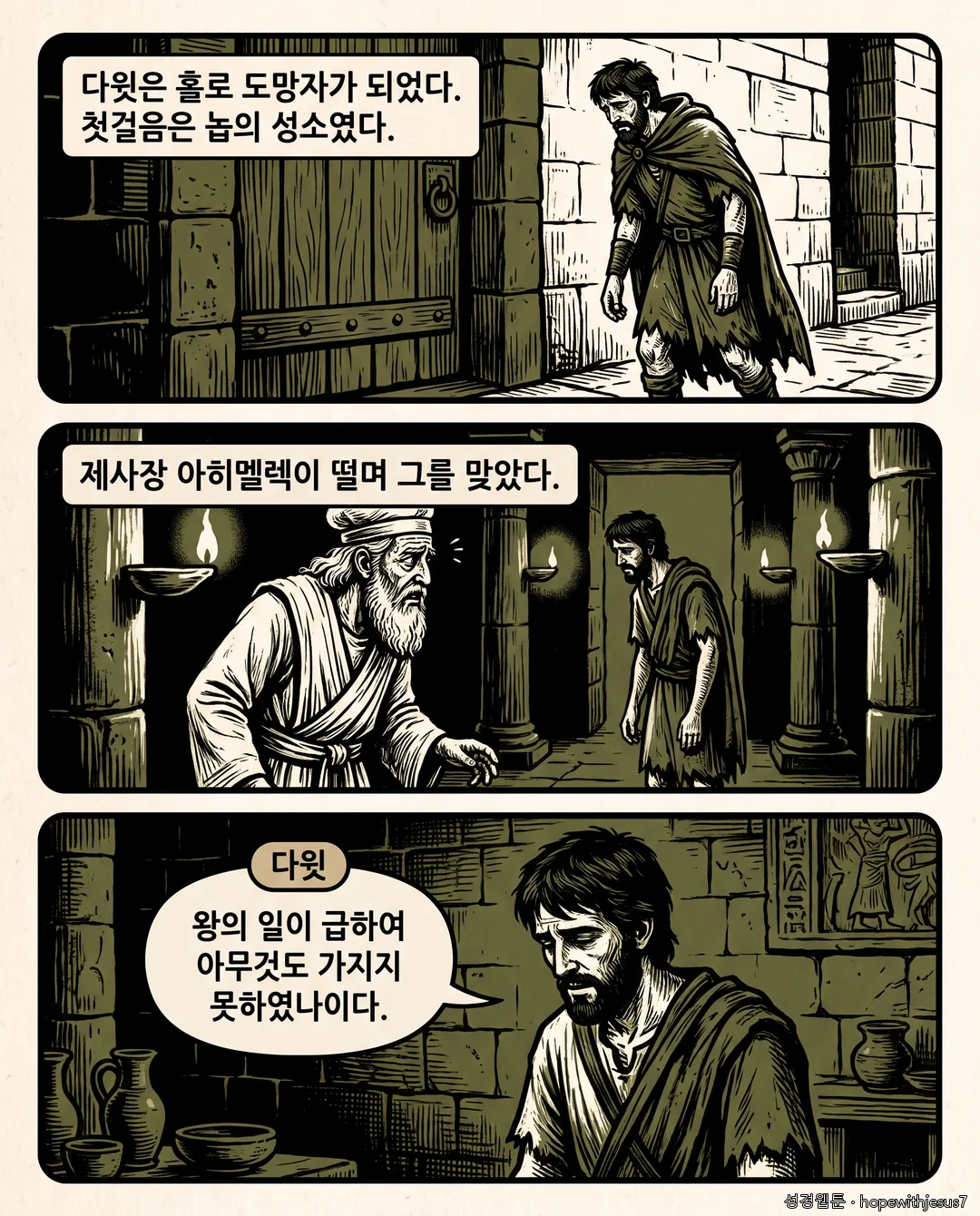 사무엘상_E17_p02