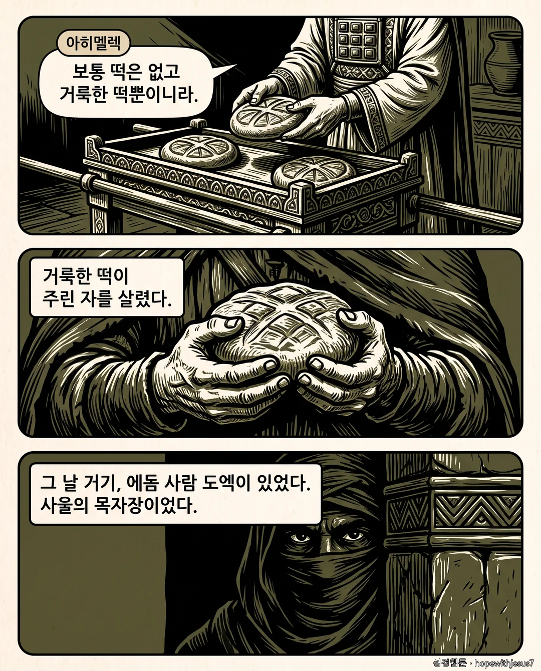 사무엘상_E17_p03
