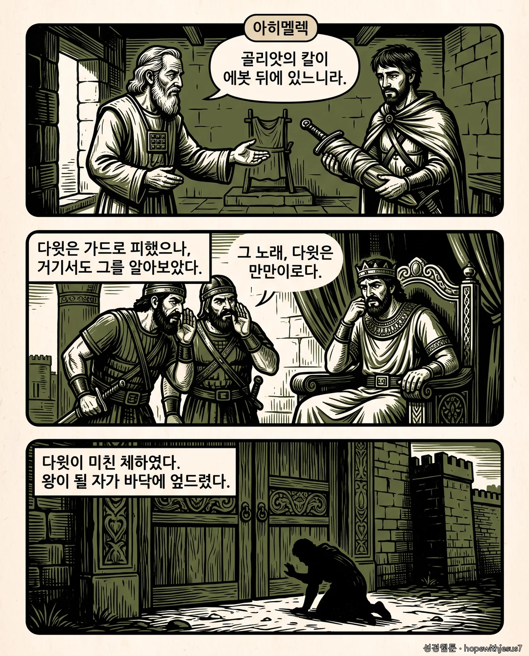 사무엘상_E17_p04
