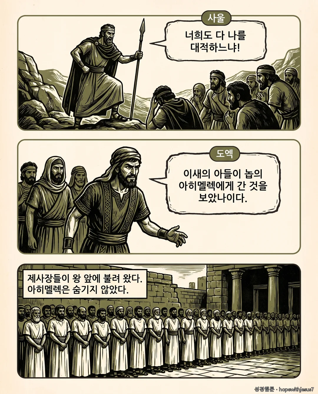 사무엘상_E17_p06