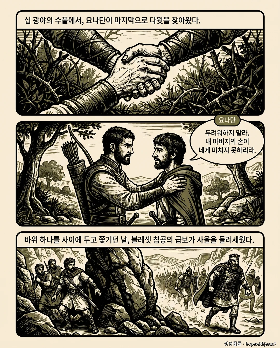 사무엘상_E18_p04