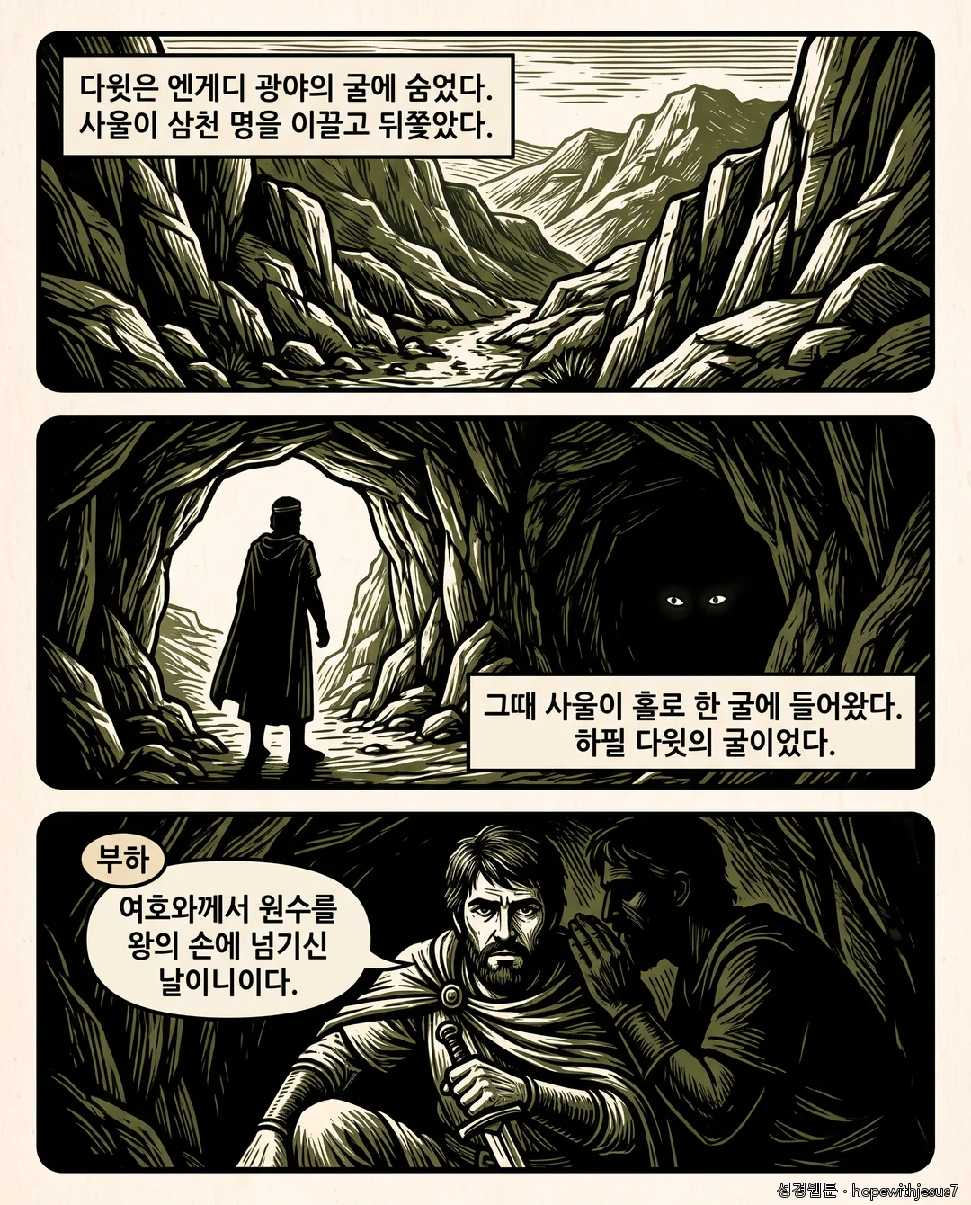 사무엘상_E18_p05