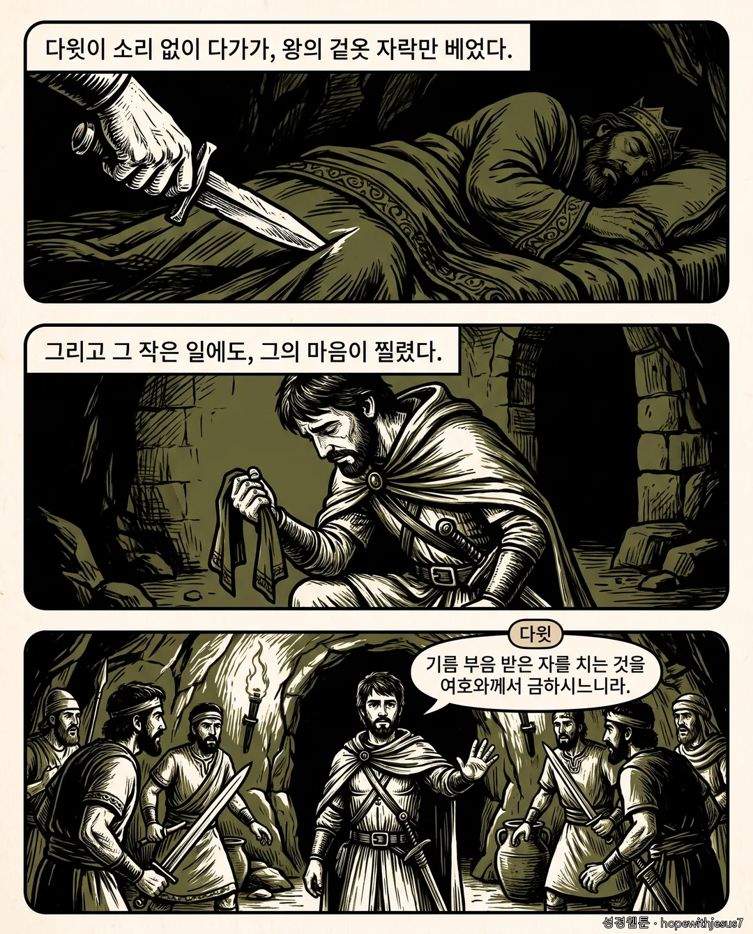 사무엘상_E18_p06