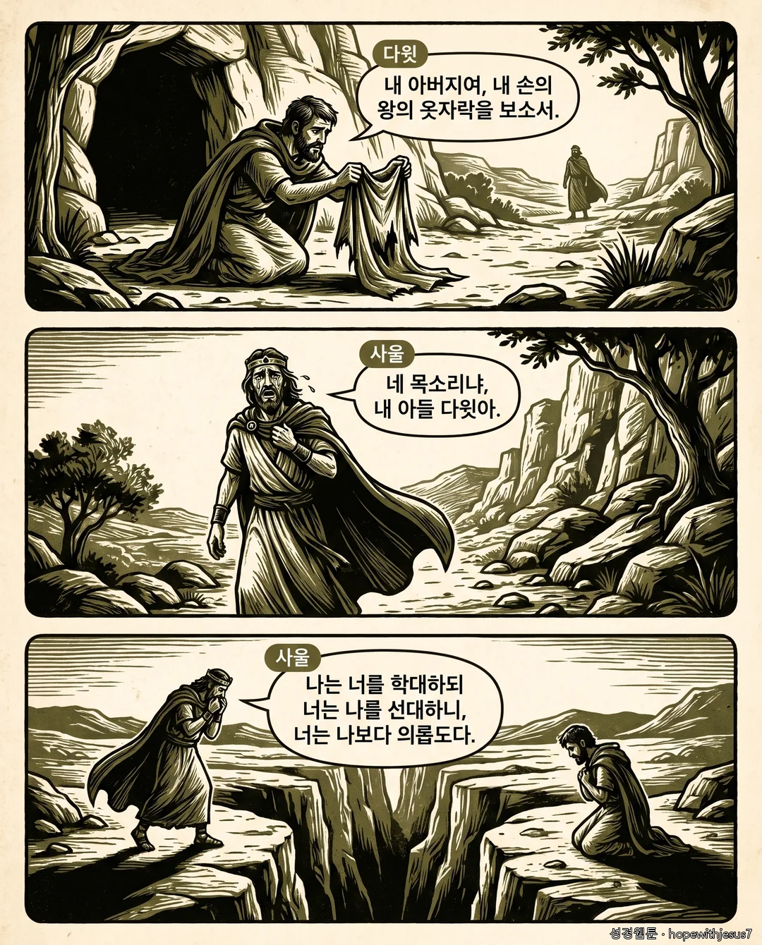 사무엘상_E18_p07