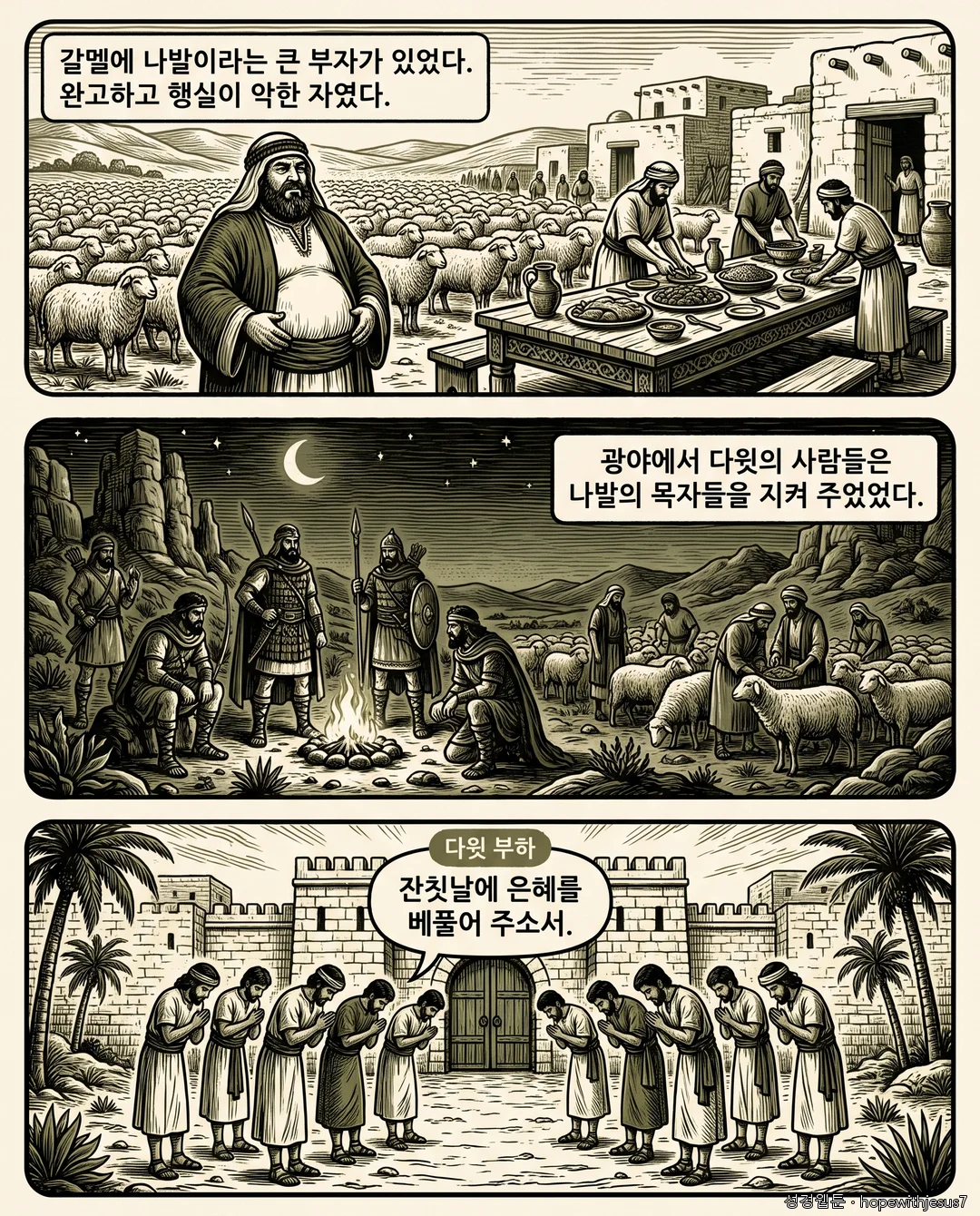 사무엘상_E19_p03