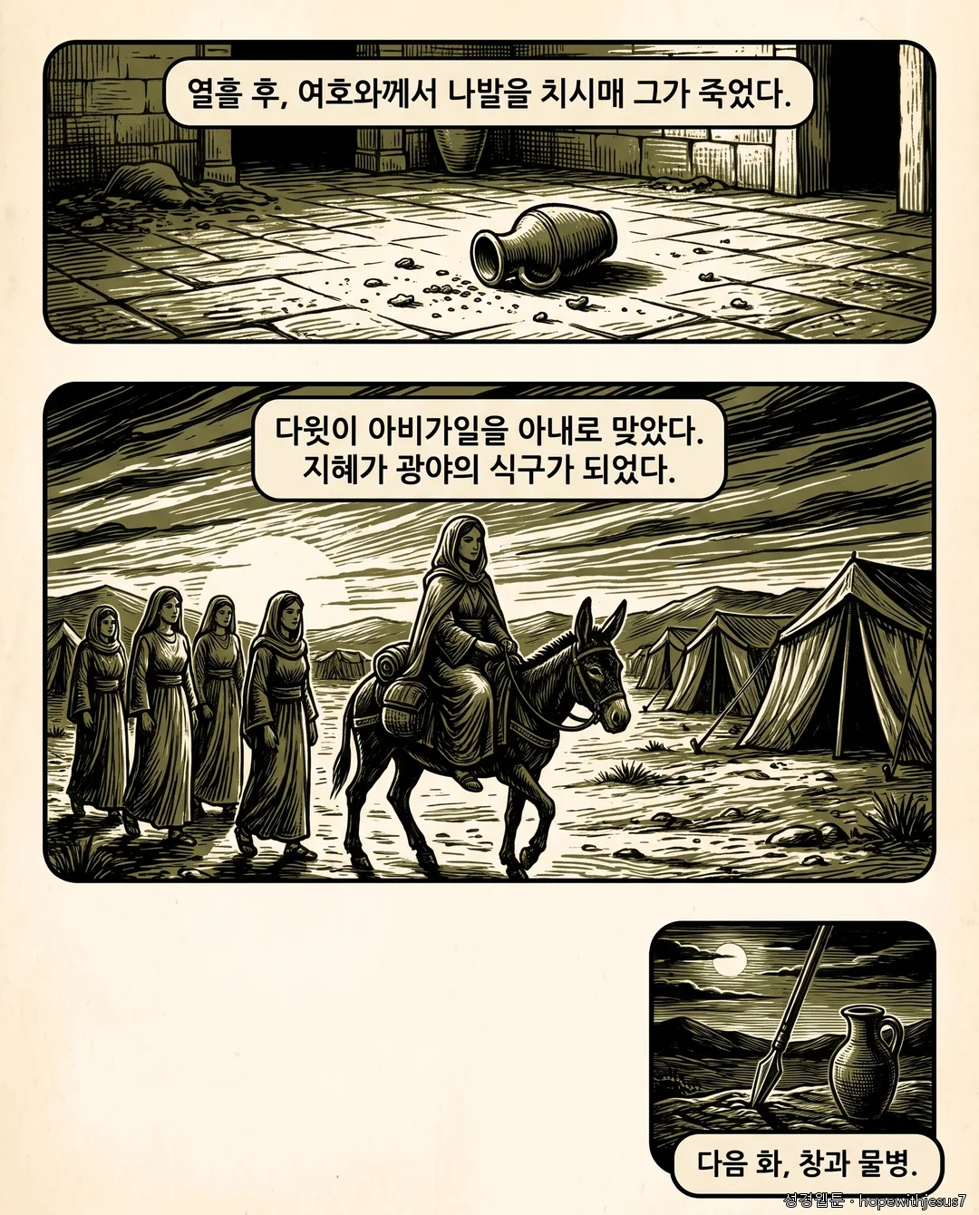 사무엘상_E19_p08