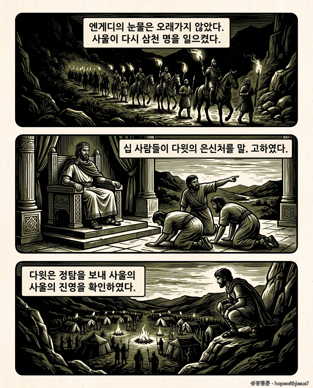 사무엘상_E20_p02