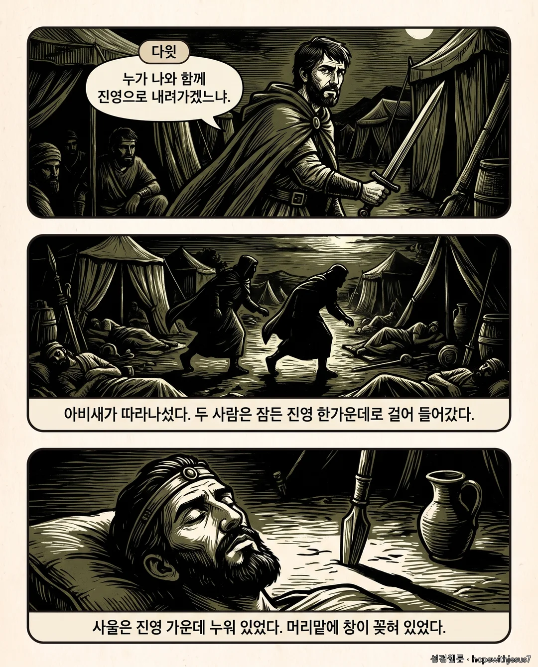 사무엘상_E20_p03