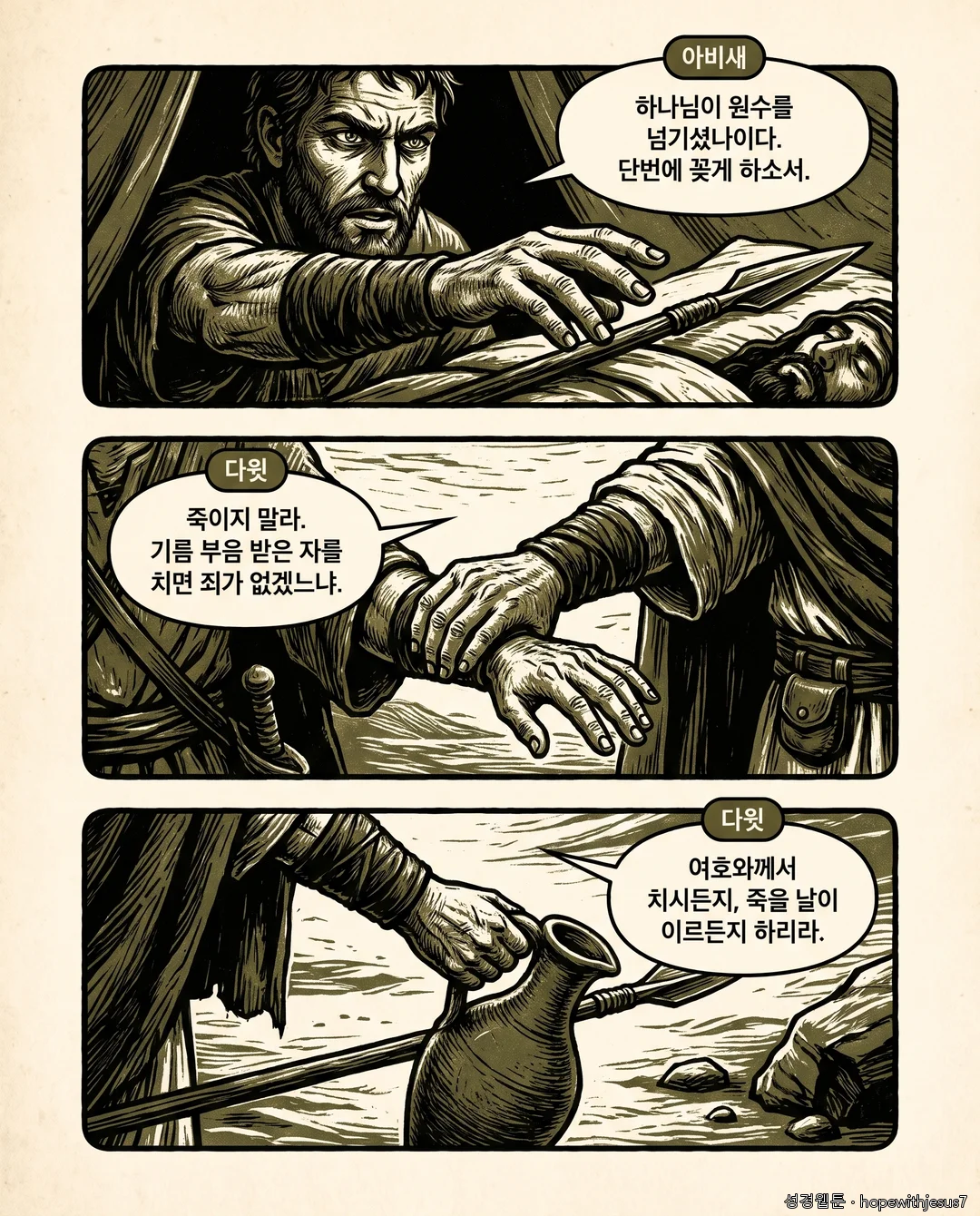 사무엘상_E20_p04