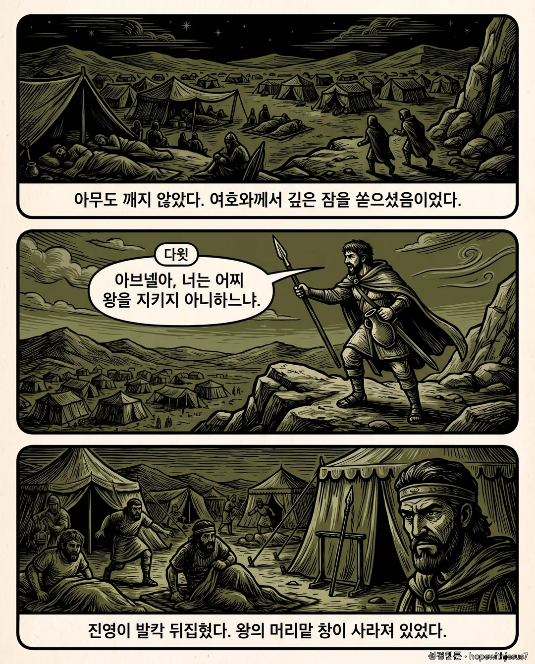 사무엘상_E20_p05