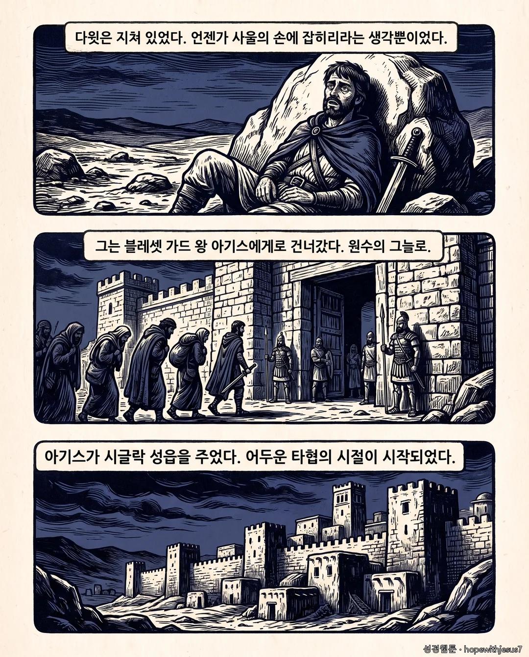 사무엘상_E21_p02