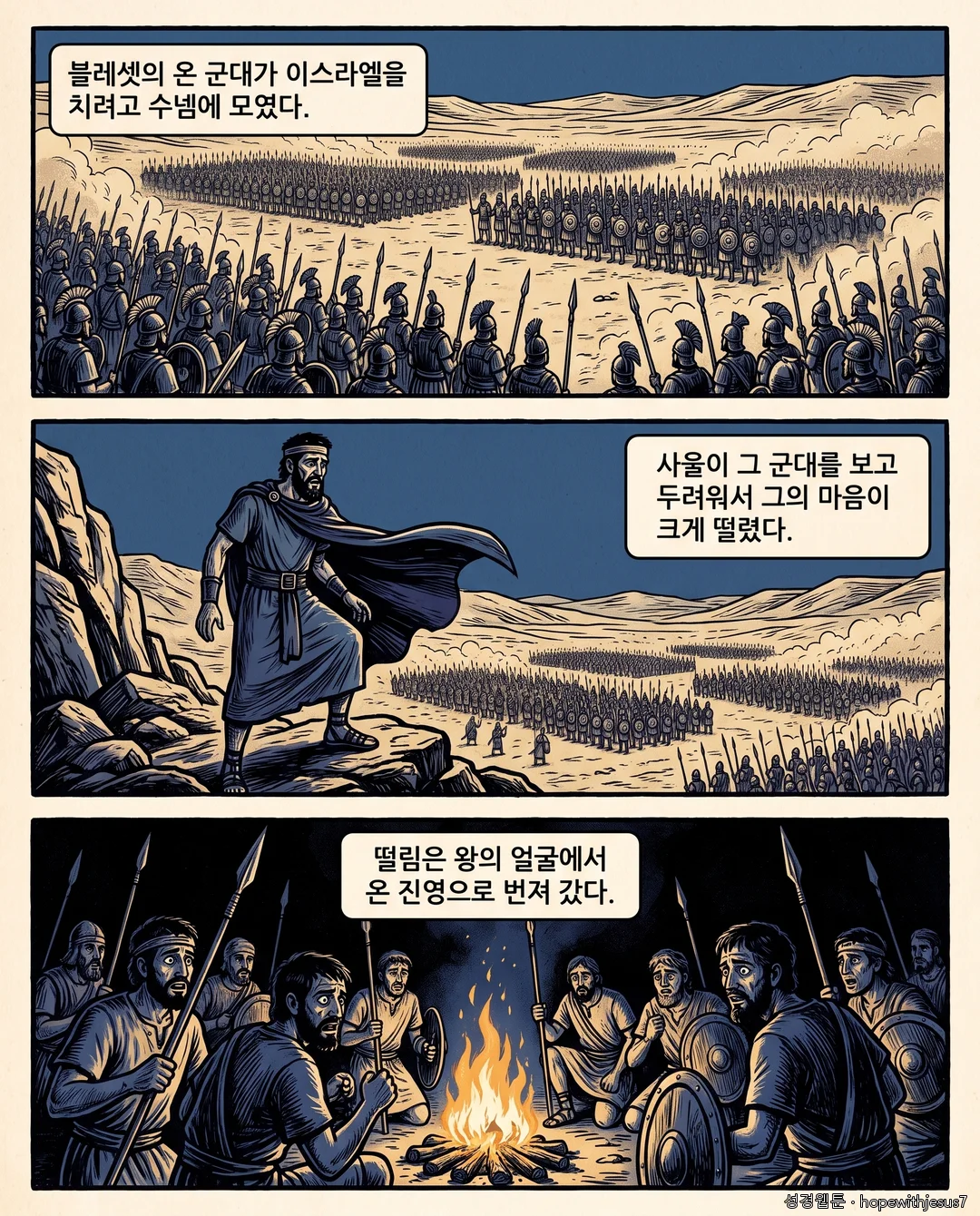 사무엘상_E21_p03