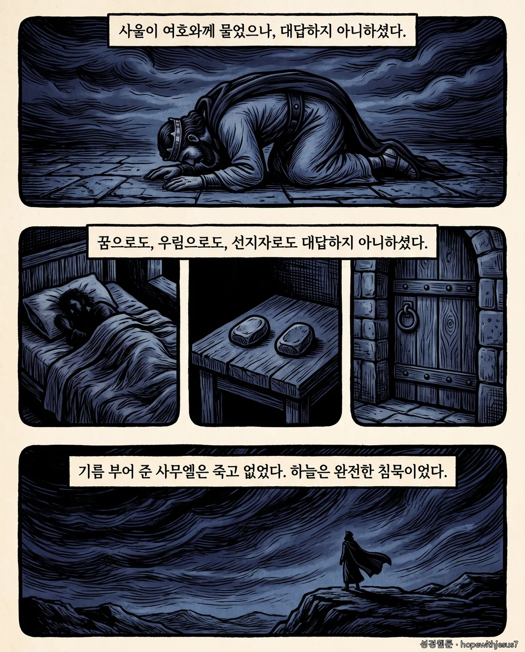 사무엘상_E21_p04