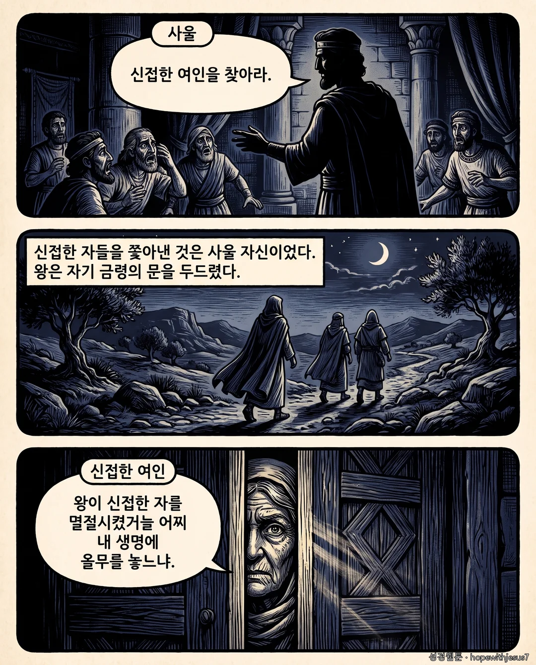 사무엘상_E21_p05