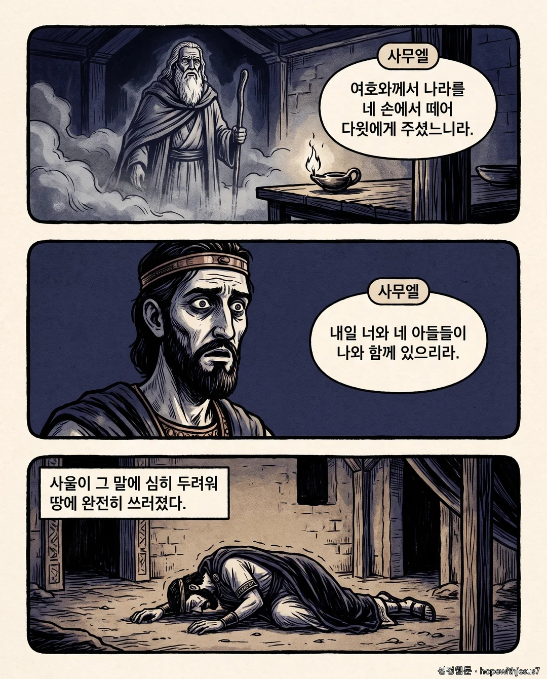 사무엘상_E21_p07