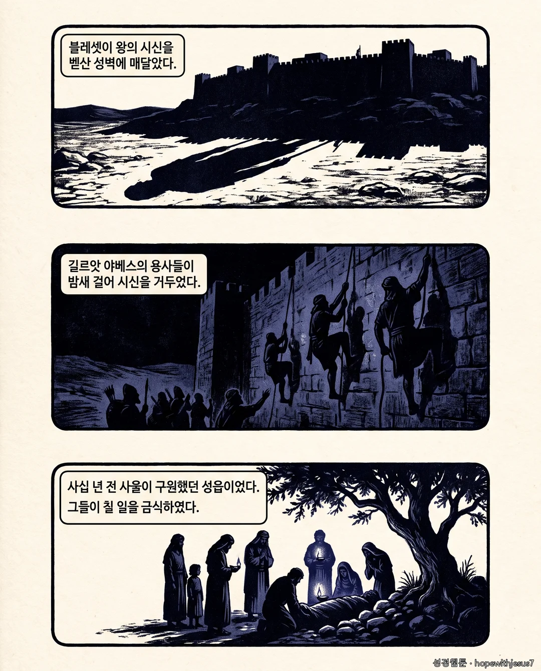 사무엘상_E22_p07