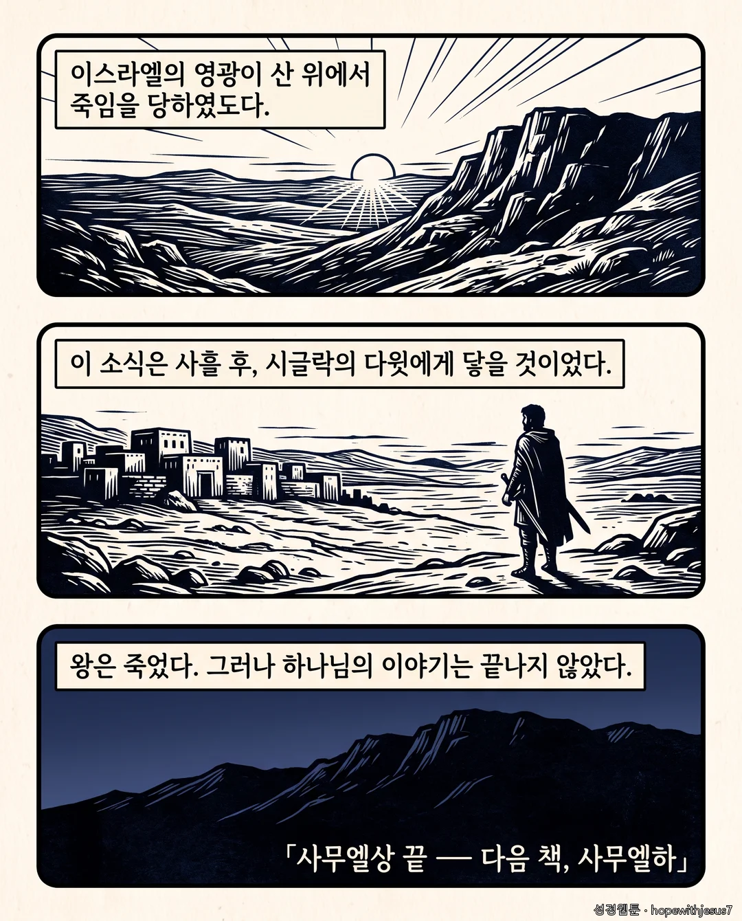 사무엘상_E22_p08